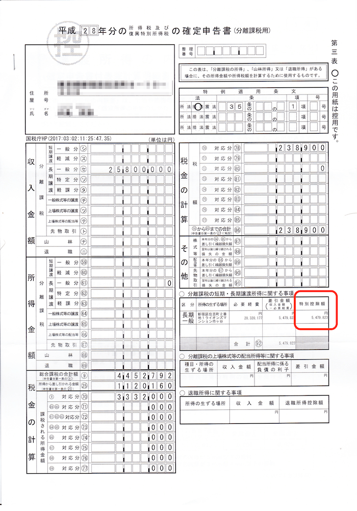 確定申告書