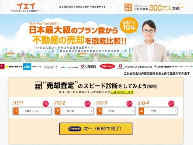 イエイ査定画面1