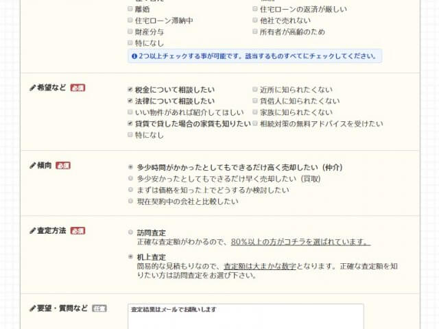 イエイ - 売却理由、アンケート
