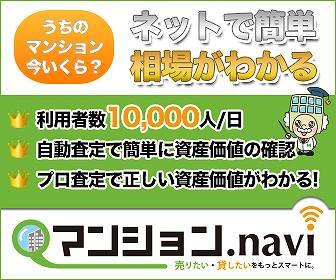 マンションナビ